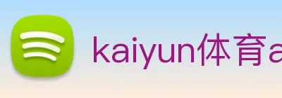 kaiyun体育app登录入口 logo